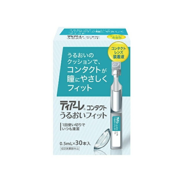 ティアーレ コンタクトうるおいフィット【0.5mL×30本】コンタクトレンズ装着液 1回使い切りタイプ 防腐..