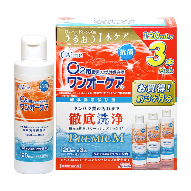 【アウトレット在庫限り】使用期限短め 1年から2年【ミニボトル付】アイミー ワンオーケア120ml×12本(合計12本)(約1年分)メーカー正規品 新品