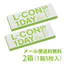 コンタクトレンズ 1日使い捨て エルコンワンデー 【1箱5枚入×2箱】【メール便送料無料】【代引き・日時指定不可】 1d…