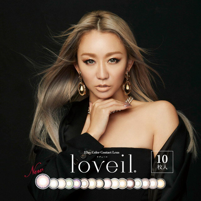 【15％OFFクーポン】カラコン ワンデー ラヴェール(loveil)【10枚入】【メール便送料無料】カラコン 度あり ワンデー カラーコンタクト 倖田來未 ラベール 1day ブラウン グレー ヘーゼル パープル ローズ コンタクトレンズ Color Contact Lenses 1day ∀