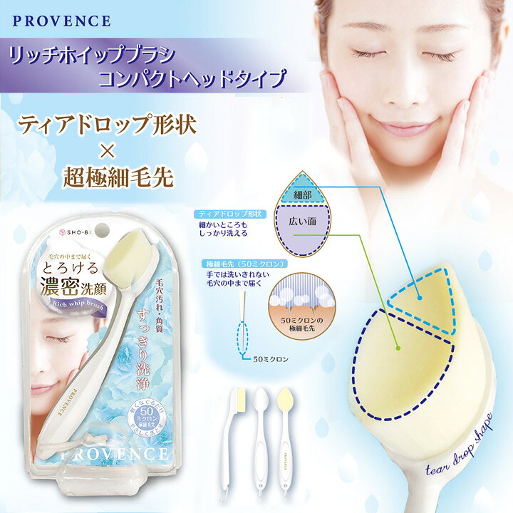 【洗顔ブラシ】リッチホイップブラシ コンパクトヘッドタイプ / 鼻 毛穴ブラシ 毛穴 汚れ 毛穴 泡 泡立て器 角質 お肌のくすみ 超極細毛ブラシ【HL_NEW_18】 loook-10002347 コンタクトショップ ルーク サンプル画像2
