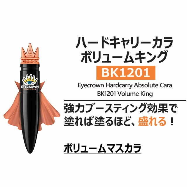 国内正規取扱店【郵パケット送料無料】アイクラウン ハードキャリーカラ/ショーミーザドレスカラ マスカラEYECROWN Hard Carry Cara/Show Me The Dress Cara韓国コスメ コスメ メイクヒール メディヒール