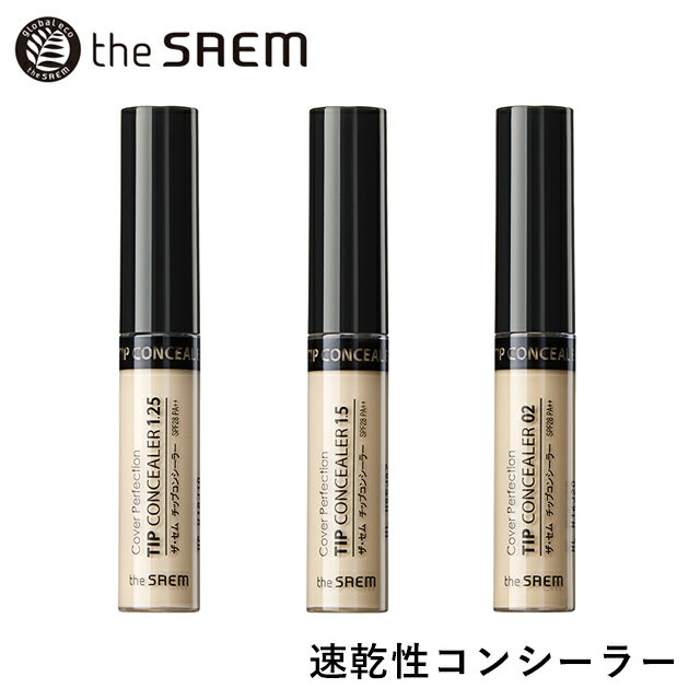 【メール便】ザセム ザ・セム CPチップコンシーラーthe SAEM Cover Perfection TIP CONCEALER韓国コスメ 速乾性 シミ シワ ニキビ跡 毛穴 そばかす カバー ナチュラル 人気コスメ