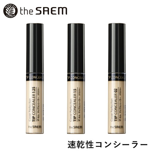 【メール便】ザセム ザ・セム CPチップコンシーラーthe SAEM Cover Perfection TIP CONCEALER韓国コスメ 速乾性 シミ シワ ニキビ跡 毛穴 そばかす カバー ナチュラル 人気コスメ 【メール便】ザセム ザ・セム CPチップコンシーラーthe SAEM Cover Perfection TIP CONCEALER韓国コスメ 速乾性 シミ シワ ニキビ跡 毛穴 そばかす カバー ナチュラル 人気コスメ