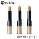 【郵パケット】ザセム ザ・セム CPコンシーラーデュオthe SAEM Cover Perfection CONCEALER DUO韓国コスメ 2WAY 2in1…