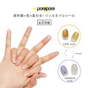 カラーチェンジ ポラポラ ジェルネイルシール CC PORAPORA GEL NAIL STICKER色が変わる ハンド用 貼るネイル ネイルシール 貼るだけ ネイルステッカー セルフジェルネイル ネイルデザインシール おうち時間