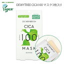 DEWYTREE CICA100 フェイスマスク 3枚入り【メール便】DEWYTREE CICA100 FACEMASKスキンケア cica シカ シカケア マスクパック シートマスク うるおい 保湿 ツボクサエキス ツボクサ 鎮静 ムチンシート