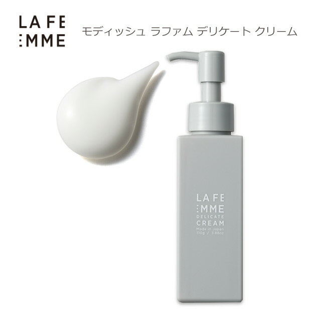 【送料無料】モディッシュ ラファム デリケートクリーム 110g Modish LA FEMME DELICATE CREAM弱酸性 デリケートクリーム 日本製 ボディケア ニオイ デリケートゾーン VIO 脱毛ケア かゆみ ムレ においケア 保湿 植物エキス ∀