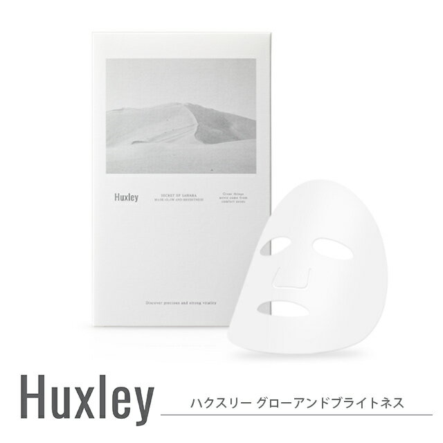 【メール便送料無料】ハクスリー グローアンドブライトネス 33ml×3枚入Huxley GLOW AND BRIGHTNESSフェイスマスク パック スキンケア 保湿 うるおい 透明感 敏感肌 乾燥肌 オイリー肌 混合肌 韓国コスメ シートマスク サボテンオイル ∀