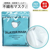 【即日出荷・在庫あり】3層構造 高密度フィルター 不織布マスク 30枚入り【メール便送料無料】 PFE94.5％ PM2.5 大人用 使い捨て マスク 立体型 ホワイト 男性 女性 男女兼用 予防 花粉 飛沫 在庫あり ∀