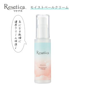 リセチカ RR モイストベールクリーム【30g】Resetica(リセチカ) RR Moist Veil Cream保湿 乾燥 シカスキンケア 目元 口元 ポイントケア 潤い ハリ ツボクサエキス コスメ 化粧品 日本製 シカケア シカクリーム ツボクサ