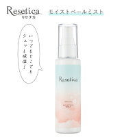 リセチカ RR モイストベールミスト【100ml】Resetica(リセチカ) RR Moist Veil Mist保湿 時短ケア 乾燥 お肌 髪 お風呂上がり スキンケア シトラスハーブ ツボクサエキス コスメ マスク荒れ対策 化粧品 日本製 シカケア シカローション ツボクサ