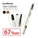【67%OFF】【郵パケット送料無料】アイミネイト 3ウェイアイブロウ EyeMinate 3WAY EYEBROWペンシル パウダー ブラシ 三角芯ペンシル ふんわりナチュラル 2色 コスメ アイブロー 眉毛 ブラウン