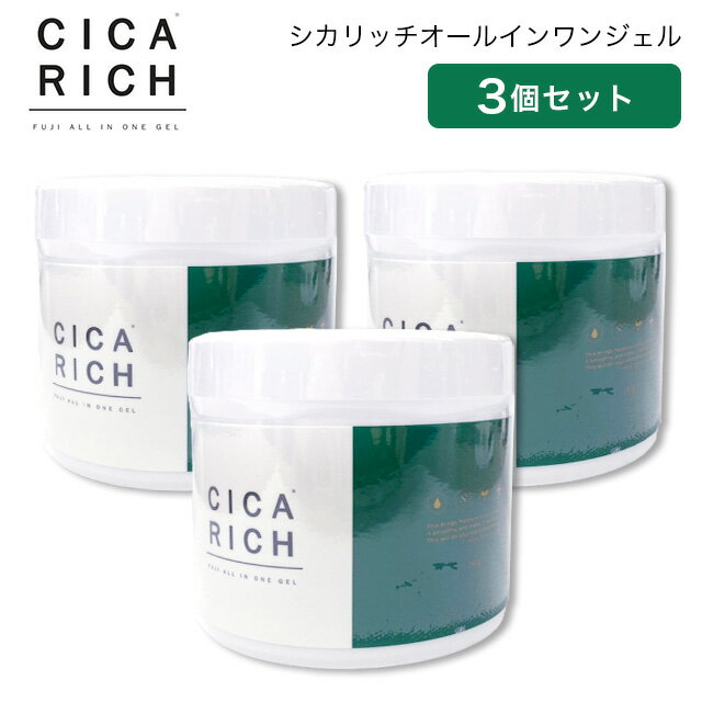 【送料無料】シカリッチオールインワンジェル 【280g×3個セット】CICA RICH ALL IN ONE GEL シカ CICA スキンケア ジェル シカケア ツボクサエキス ツボクサ オールインワンジェル 化粧水 美容液 クリーム 化粧下地 日本製 コスメ 保湿ジェル 時短 ∀