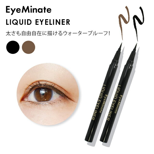 【メール便送料無料】アイミネイト リキッド アイライナー EyeMinate LIQUID EYELINERアイライナー ウォータープルーフ ブラック ブラウン 2色 コスメ 目元 アイメイクのサムネイル