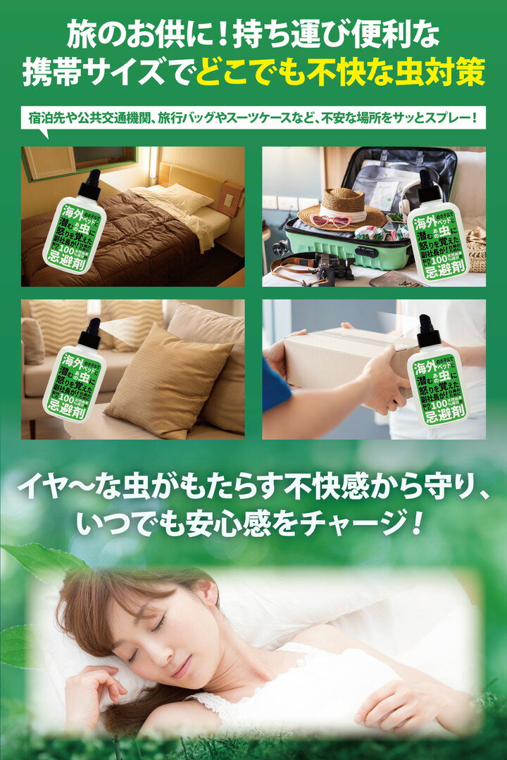 【郵パケット送料無料】ダニなどの不快な虫対策 虫除けスプレー 100ml 忌避剤 ファ...