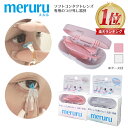 meruru(メルル)【郵パケット送料無料】コンタクトレンズ付け外し器具 カラコン・ソフトコンタクトレンズ つけはずし器具 指がレンズに触れない 清潔 簡単 非...