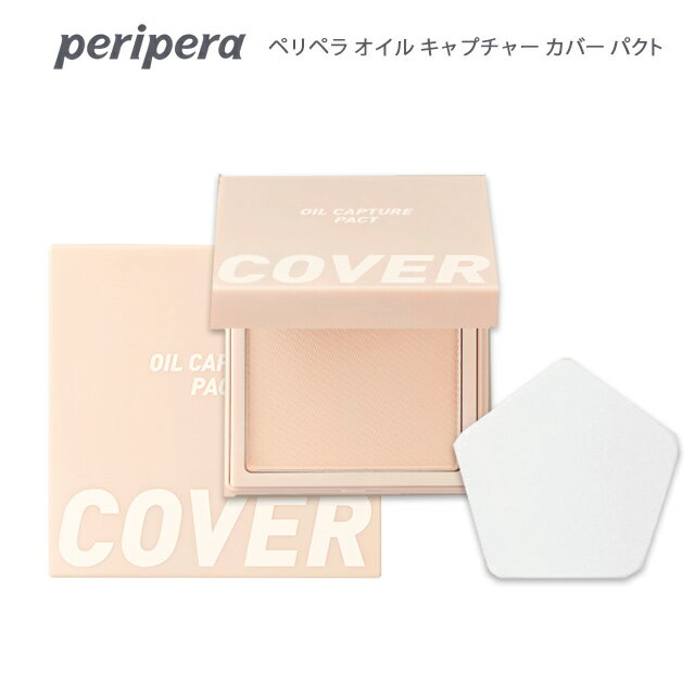 ペリペラ オイルキャプチャーカバーパクト peripera OIL CAPTURE COVER PACT化粧直し 皮脂 テカリ防止 透明肌 フェイスパウダー 毛穴レス トーンUP 韓国コスメ ∀