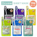 【送料無料】Dcure ディーキュア シートマスク 【10枚セット】Dcure SHEET MASK フェイスマスク パック 保湿 スキンケア 美容液 韓国コスメ ビタミン ヒアルロン酸 CICA ティーツリー コラーゲン 個包装 ナイアシンアミド ハリ ツヤ