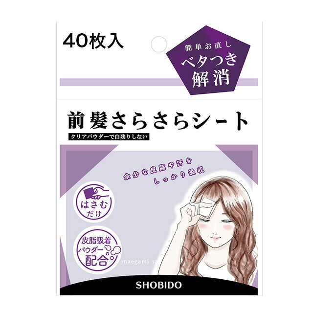 【メール便】前髪さらさらシート 40枚入りBangs silky paper 40 sheets ヘアケア 前髪 キープ 崩れない 透明パウダー 汗対策 ベタつき解消 前髪用 皮脂吸着 整える シースルーバング 束感 化粧直し 便利グッズ 寝ぐせケア 前髪ケア サラサラ