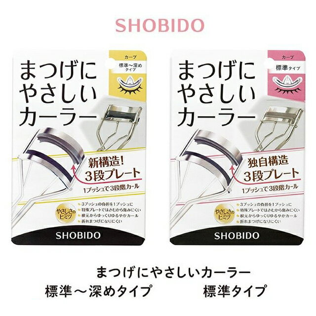 まつげにやさしいカーラー Gentle Eyelash Curlerビューラー アイラッシュカーラー 目元 まつ毛 アイメイク 一重 二重 奥二重 まつ毛カーラー コスメ まつ毛カール 化粧 メイク道具