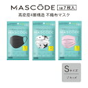 マスコード マスク S MASCODE MASK S SIZE マスク 不織布 予防 花粉 飛沫 PM2.5 カラーマスク おしゃれ 柄マスク 黒マスク キッズ 子供用マスク キッズマスク 4層構造 ブラック スター ピンク お試し