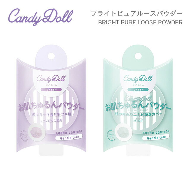 キャンディドール ブライトピュアルースパウダーCandyDoll BRIGHT PURE LOOSE POWDER 益若つばさ フェイスパウダー カラールースパウダー カラーコントロール グリーン パープル 化粧仕上げ パラベンフリー 無香料 無鉱物油 日本製