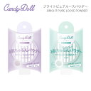 キャンディドール ブライトピュアルースパウダーCandyDoll BRIGHT PURE LOOSE POWDER 益若つばさ フェイスパウダー カラールースパウダー カラーコントロール グリーン パープル 化粧仕上げ パラベンフリー 無香料 無鉱物油 日本製