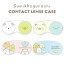 【メール便】すみっコぐらし コンタクトレンズケース Sumikkogurashi Contact Lens Case すみっこぐらし カラコンケース ケア用品 旅行 トラベル 携帯 持ち運び レンズ入れ コンタクト入れ カラコン入れ キャラクター 動物柄 しろくま ぺんぎん ねこ とかげ ピンク ブルー