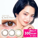 カラコン ワンデー ネオサイトワンデーシエルデュウUV デュ...