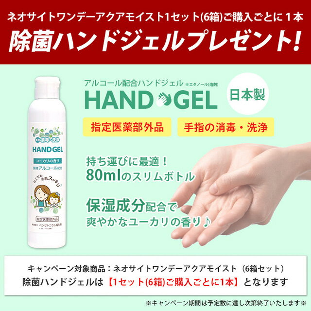 除菌ハンドジェルプレゼント