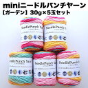 【mini】ニードルパンチヤーン5玉セット【ガーデン】<30g/52m5色の段染めx5玉>4mm及び5mmのパンチニードルに最適、レッスンやWSに