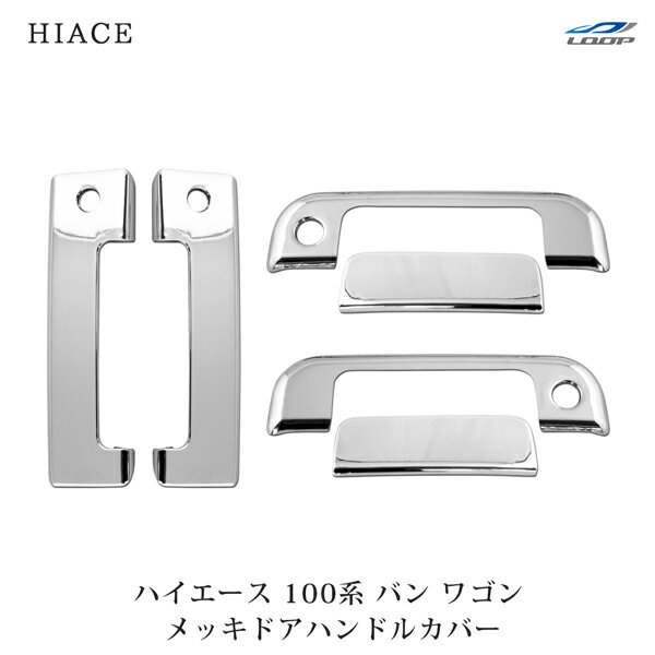 楽天市場】ハイエース 100系 ドア メッキの通販