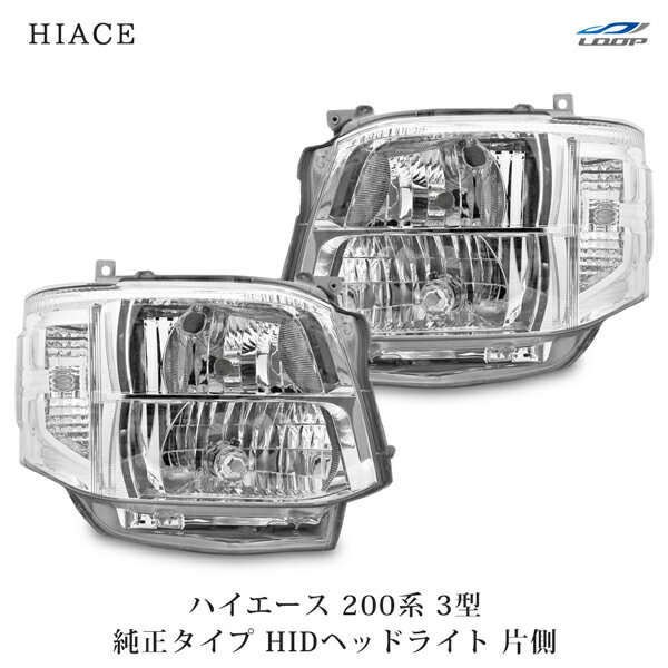 楽天市場】ハイエース 200系 3型(種類(カーライト電球)HID 楽天市場】ハイエース 200系 3型(種類(カーライト電球)HID