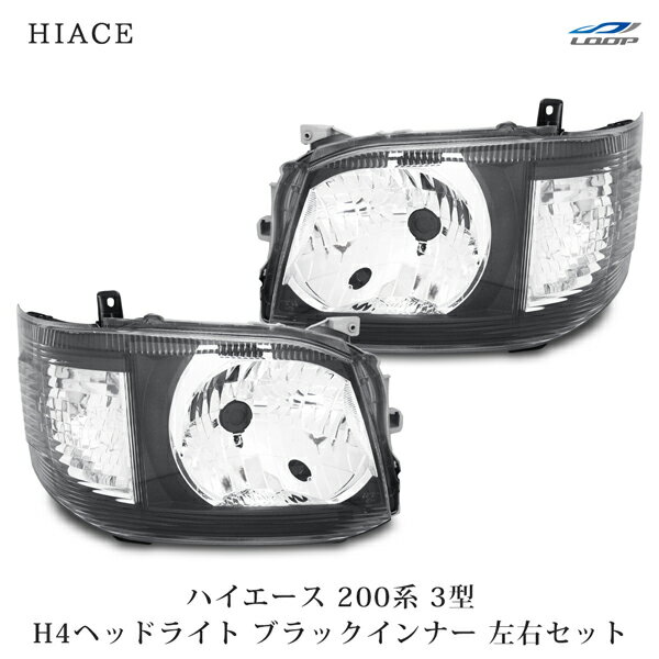 楽天市場】ハイエース200系 3型 ヘッドライト(パーツ|車用品 楽天市場】ハイエース200系 3型 ヘッドライト(パーツ|車用品