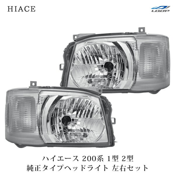 楽天市場】ハイエース 純正ヘッドライトの通販 楽天市場】ハイエース 純正ヘッドライトの通販