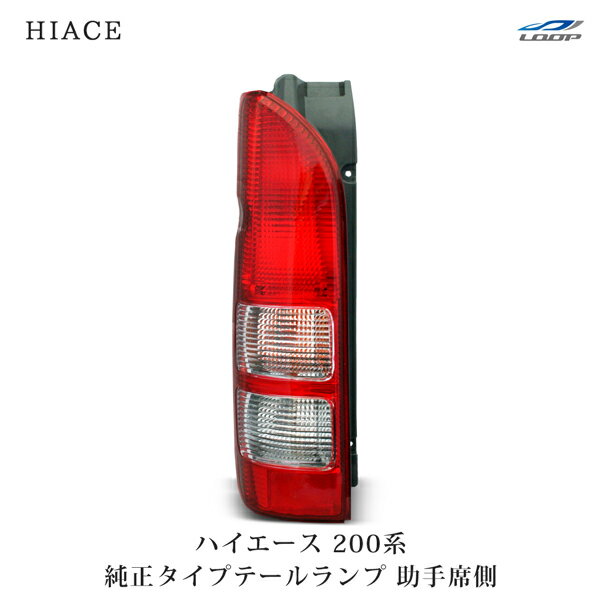楽天市場】ハイエース テールランプ 純正 左の通販 楽天市場】ハイエース テールランプ 純正 左の通販