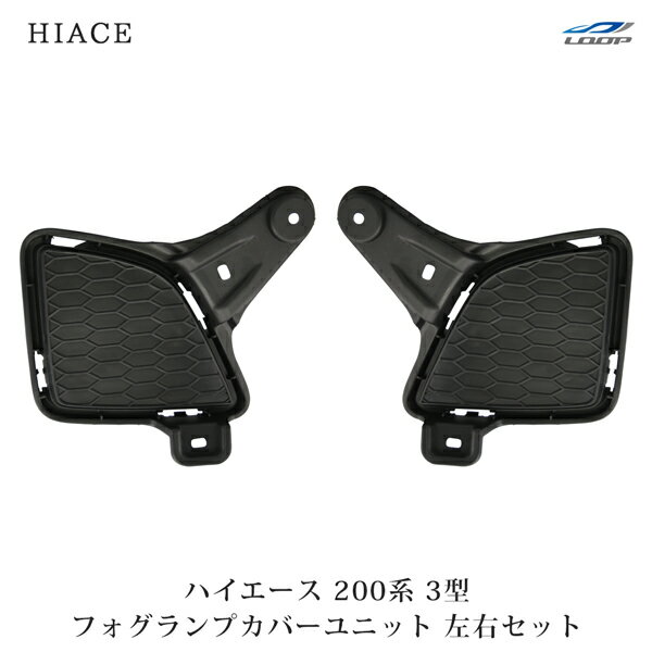 楽天市場】ハイエース 3型 フォグランプカバーの通販