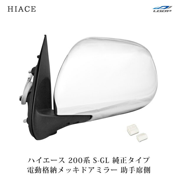 楽天市場】ハイエース 200系 ドアミラー 電動格納(外装・エアロ 楽天市場】ハイエース 200系 ドアミラー 電動格納(外装・エアロ
