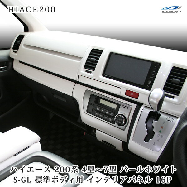 楽天市場】ハイエース インテリアパネル 白（パーツ｜車用品