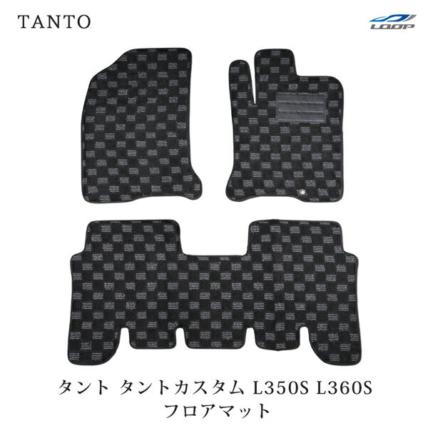 ダイハツ タントカスタム L350S L360S タント フロアマット チェック柄 ブラック/グレー H15.11～H19.12