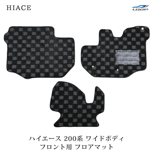 トヨタ ハイエース 200系 ワイドボディ用 フロアマット チェック柄 ブラック/グレー フロント用 H16～