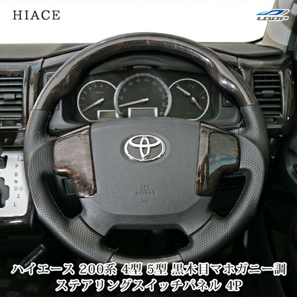 楽天市場】ハイエース 4型 ステアリング スイッチの通販