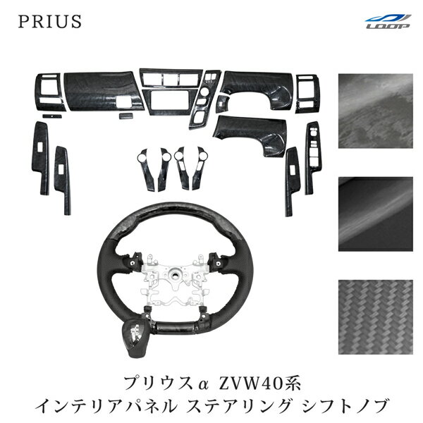 楽天市場】プリウスα 後期(内装パーツ|パーツ):車用品<車 楽天市場】プリウスα 後期(内装パーツ|パーツ):車用品<車