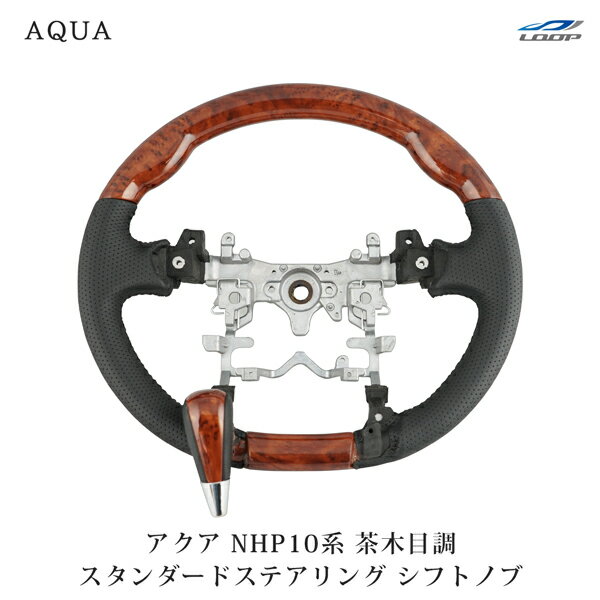 トヨタ アクア NHP10系 スタンダードタイプ ステアリング シフトノブ セット 茶木目調 H23.12～