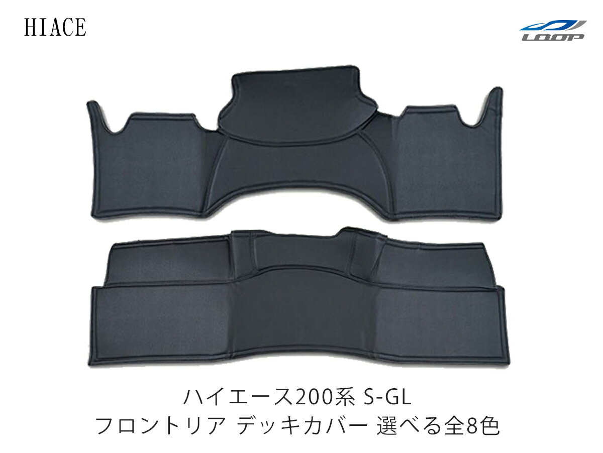 ハイエース 200系 標準ボディ フロント リア デッキカバー カラー選択可能
