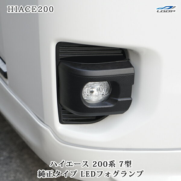 ○純正部品トヨタ ハイエースフォグランプ(ビルトインタイプ) タイプ2 