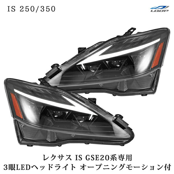 楽天市場】レクサス is 3眼の通販