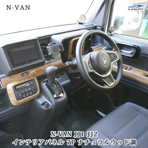 N-VAN JJ1 JJ2 インテリアパネル 7P ナチュラルウッド調 木目調 ホンダのサムネイル