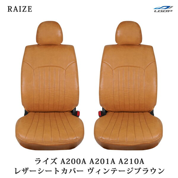 ライズ A200A A201A A210A シートカバー レザー ヴィンテージブラウン 手動式パーキングブレーキ車 トヨタ